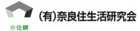 奈住研